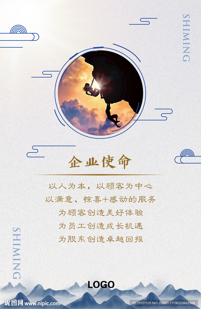 酒店企业使命海报