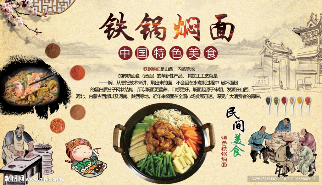 铁锅焖面工装背景墙