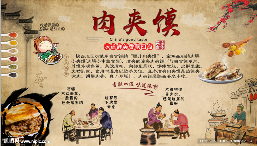 肉夹馍工装背景墙