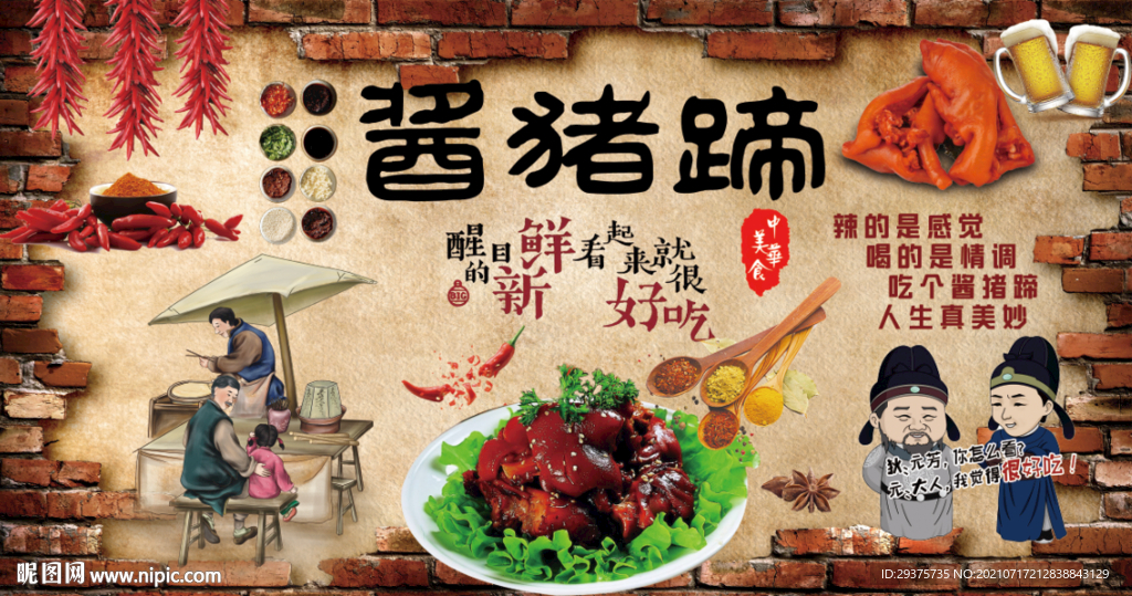 酱猪蹄工装背景墙