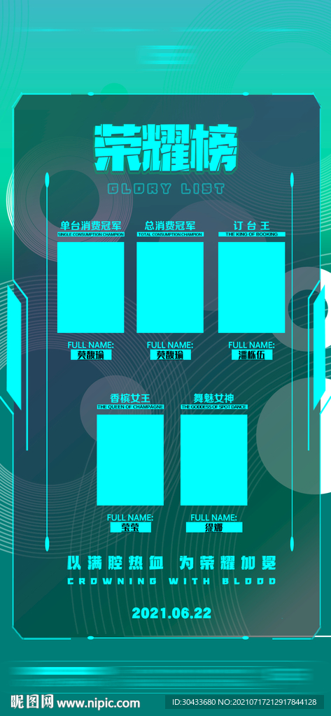 夜店精英榜 荣耀榜