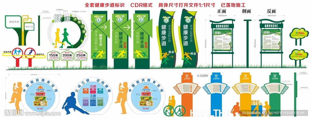 健康步道