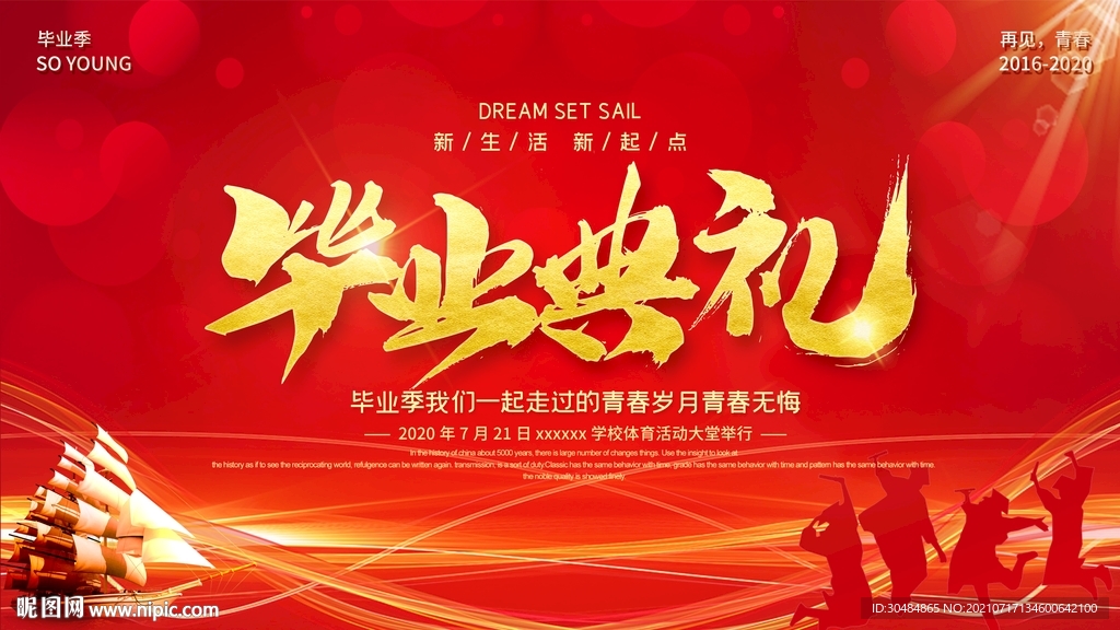 毕业典礼