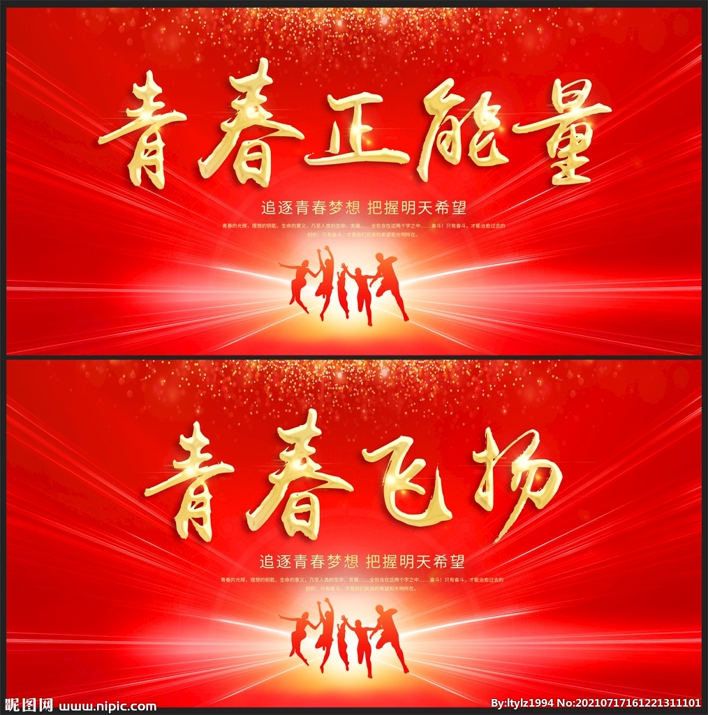 青春飞扬