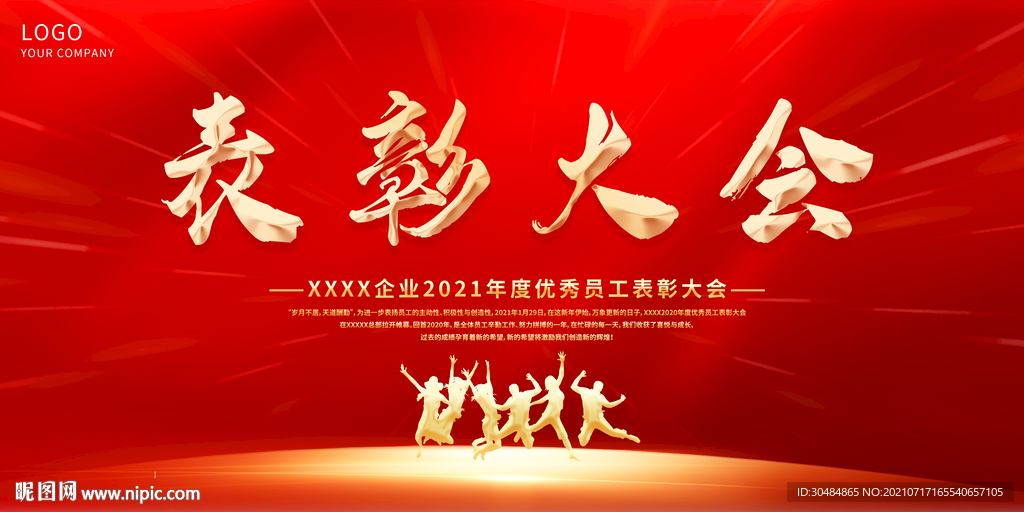 表彰大会