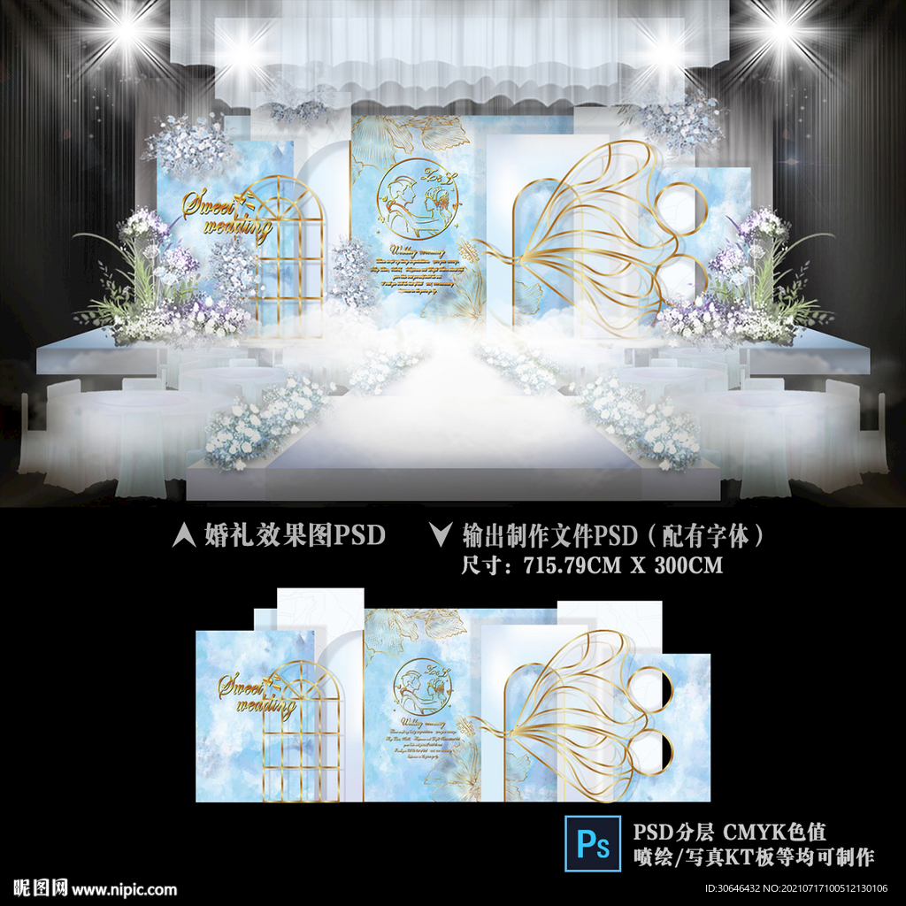 蓝色婚礼