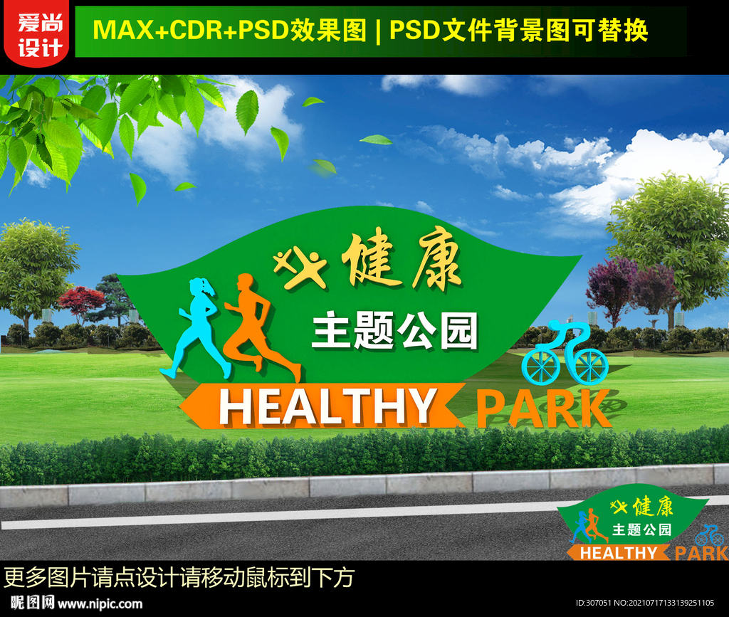 健康主题公园