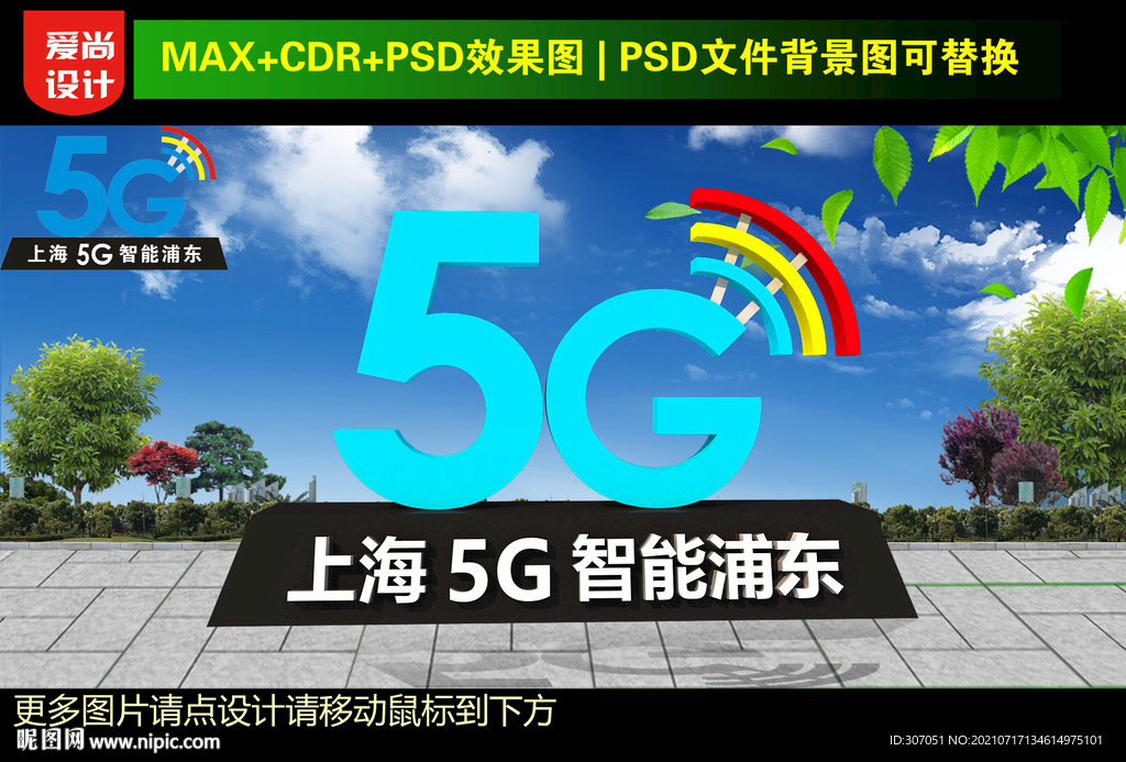 5G雕塑