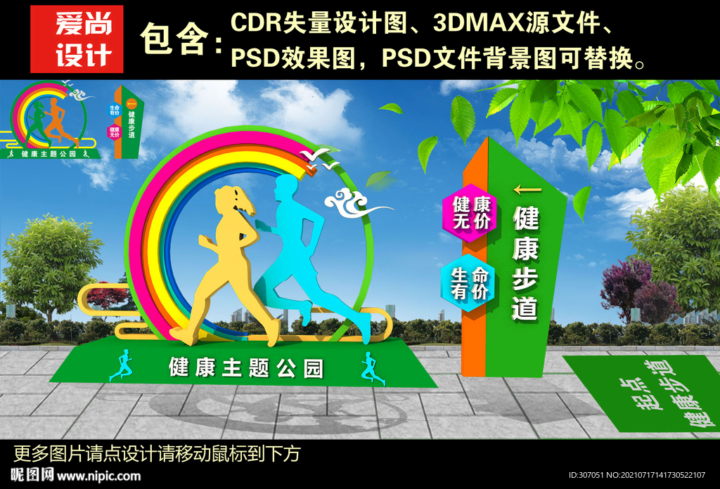 健康主题公园设计