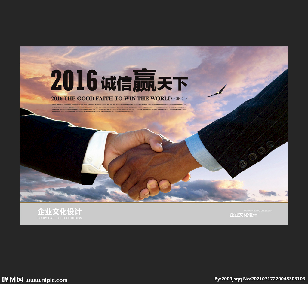 诚信合作