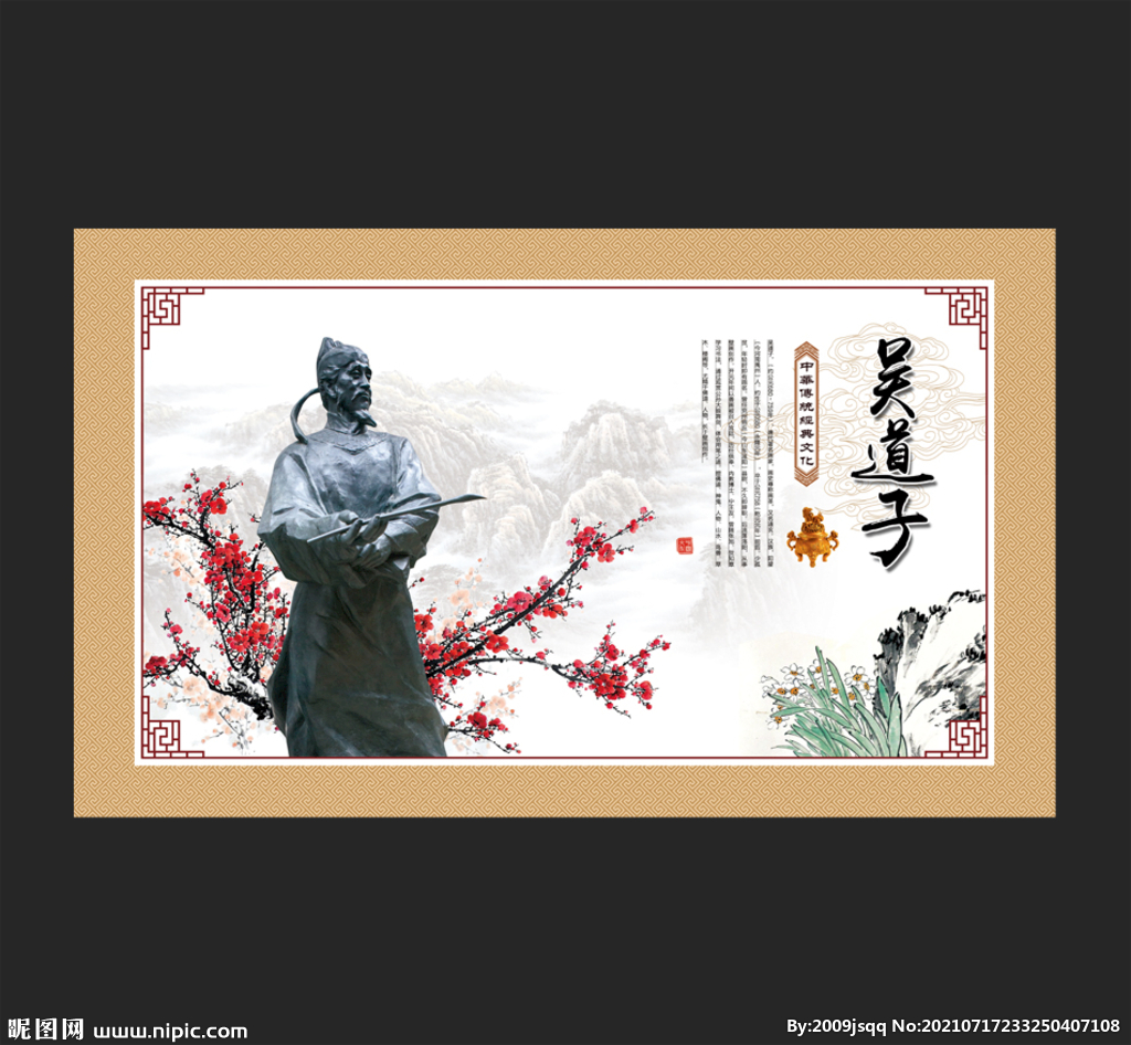 吴道子