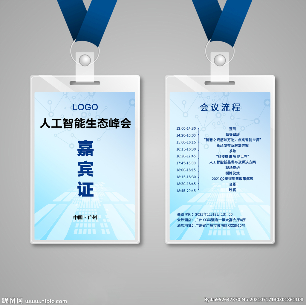 嘉宾证