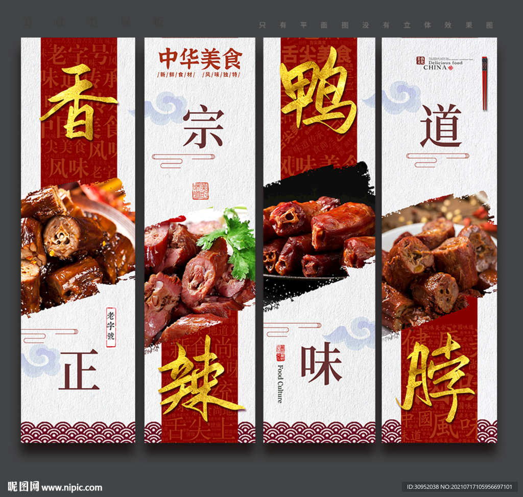 鸭脖