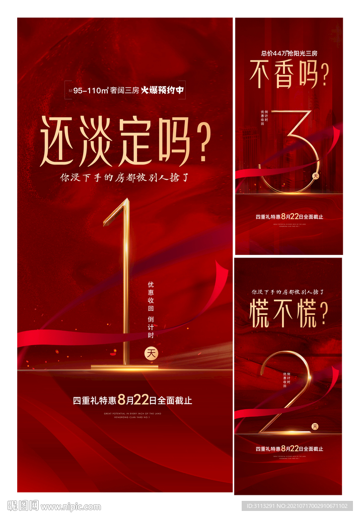 倒计时海报