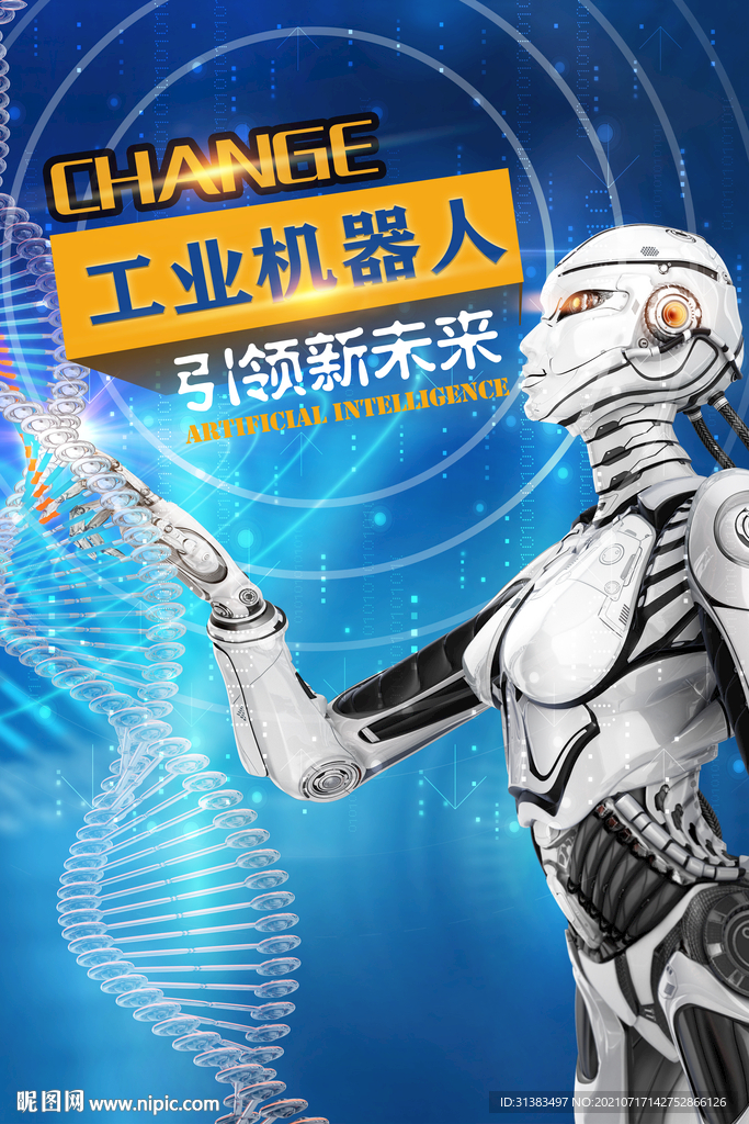 工业机器人海报