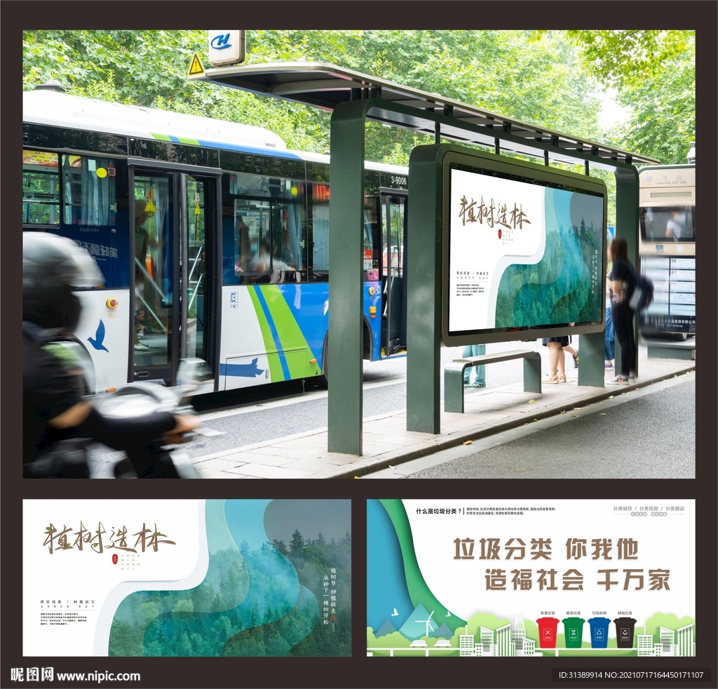 垃圾分类展板