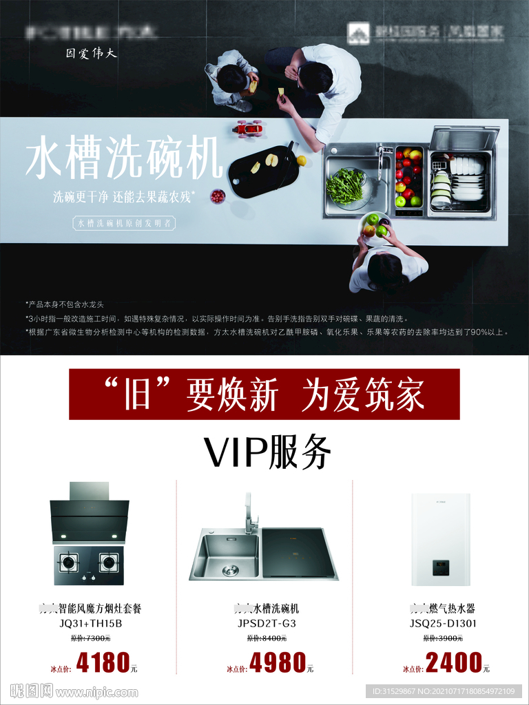 水槽洗碗机