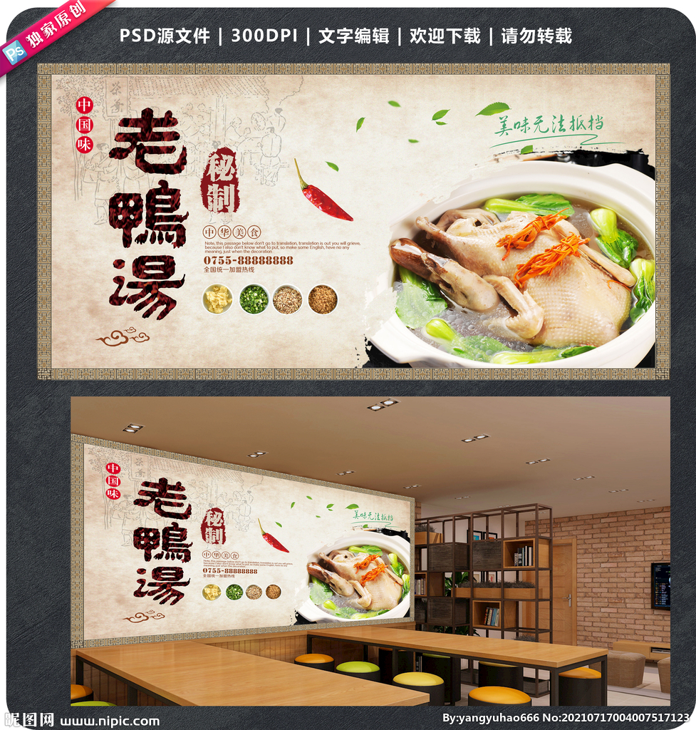 老鸭汤