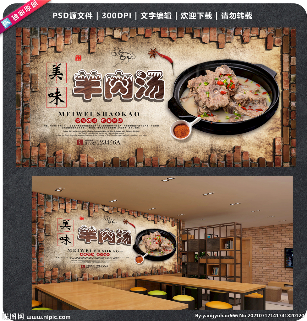 羊肉汤