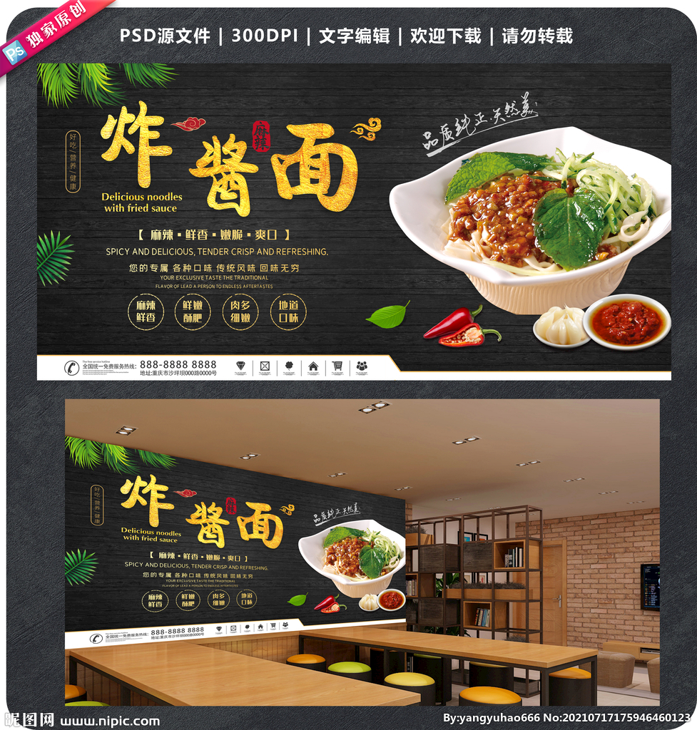 炸酱面