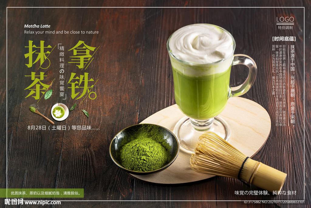 抹茶拿铁海报