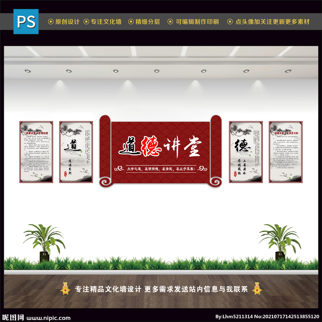 道德讲堂