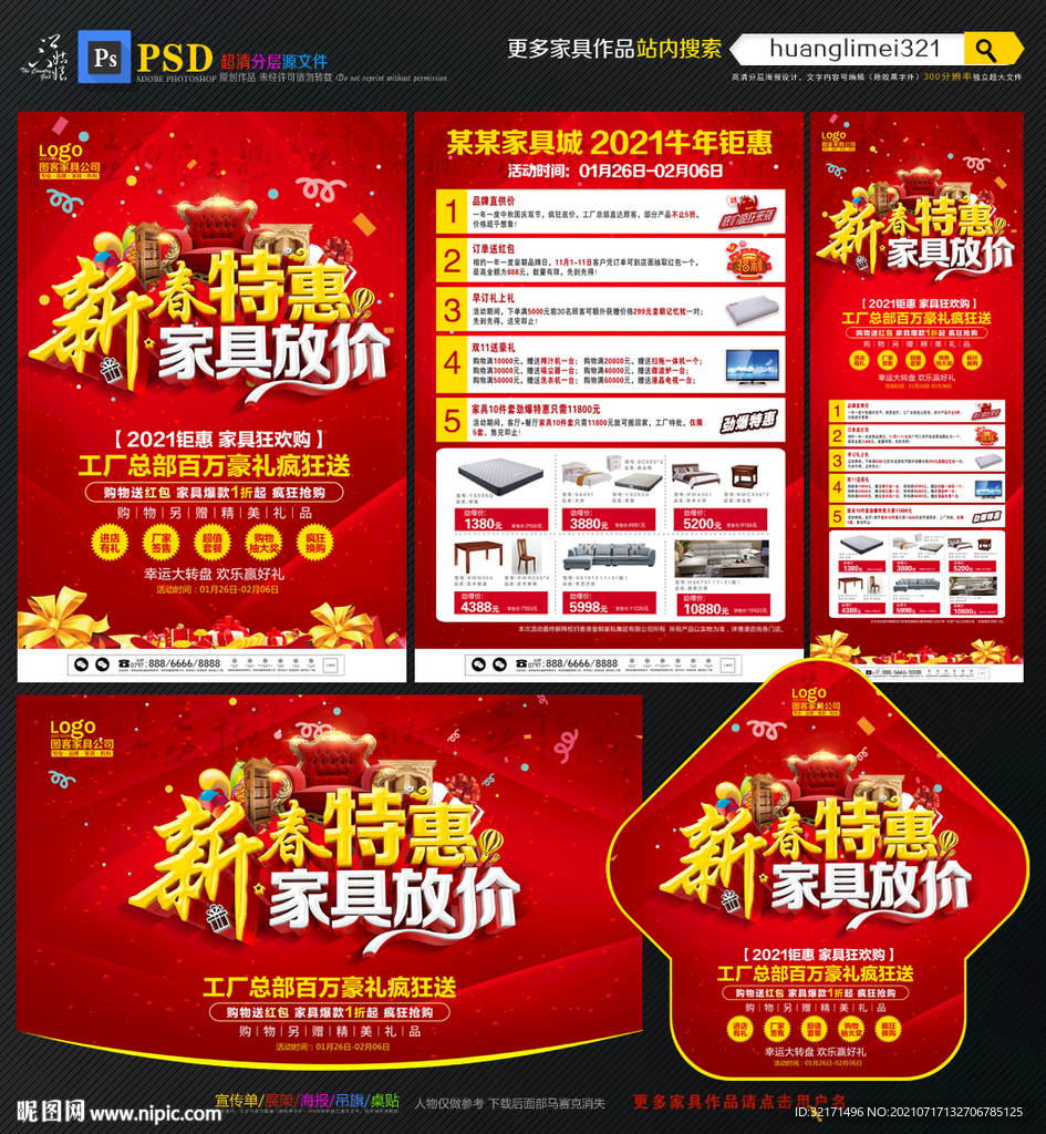 新春家具特惠宣传单