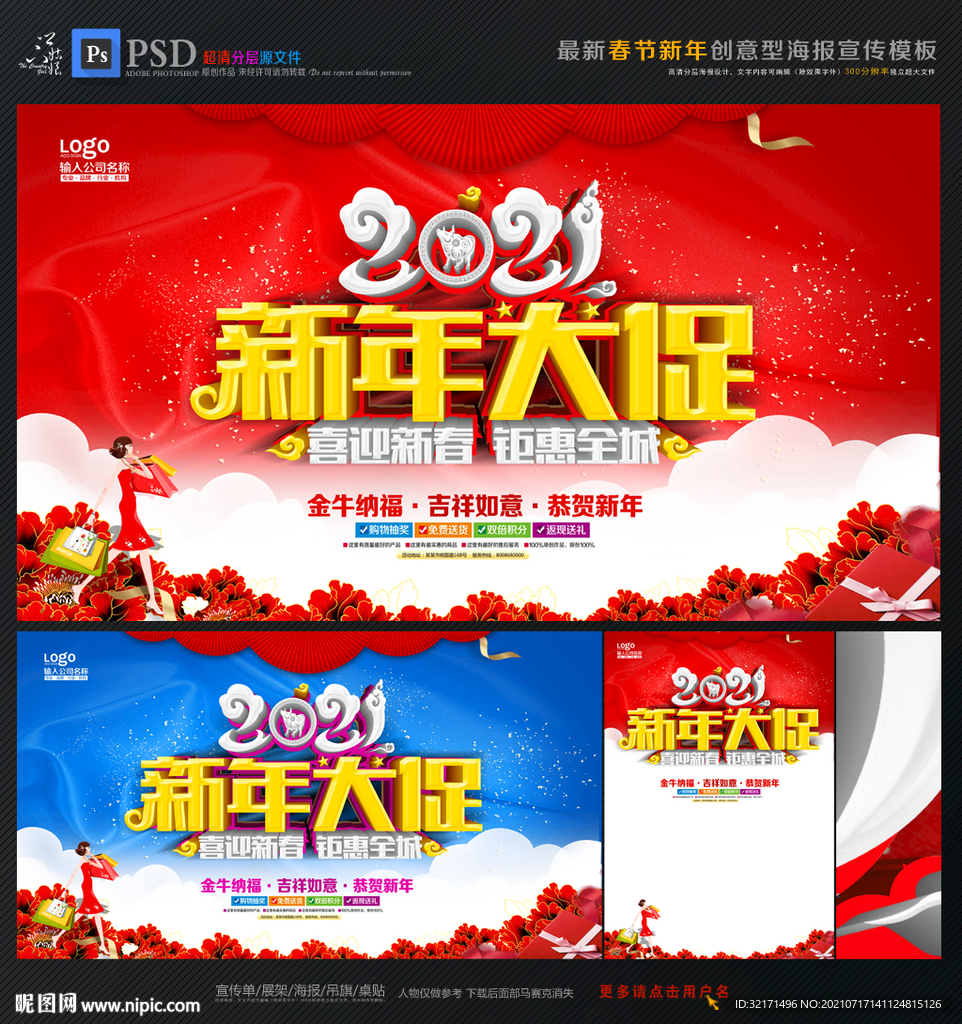 2021新年促销海报