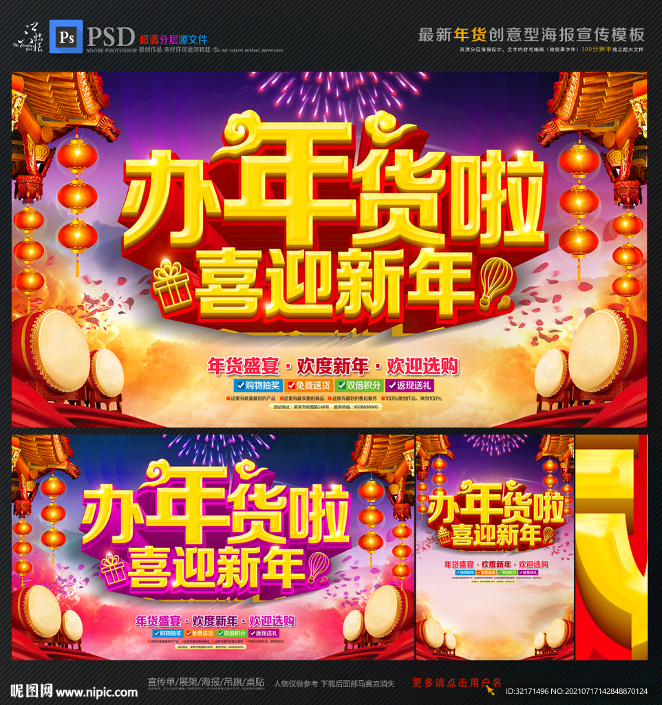 办年货