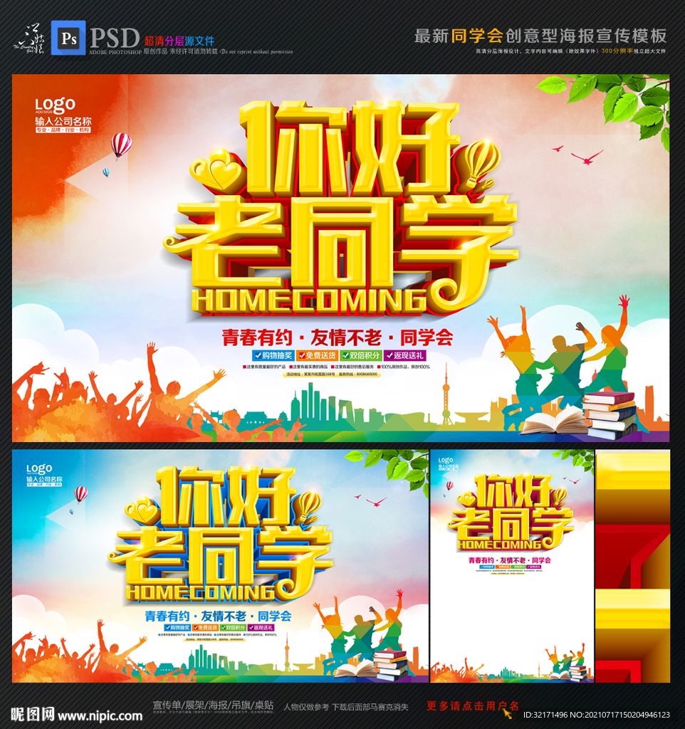 同学会