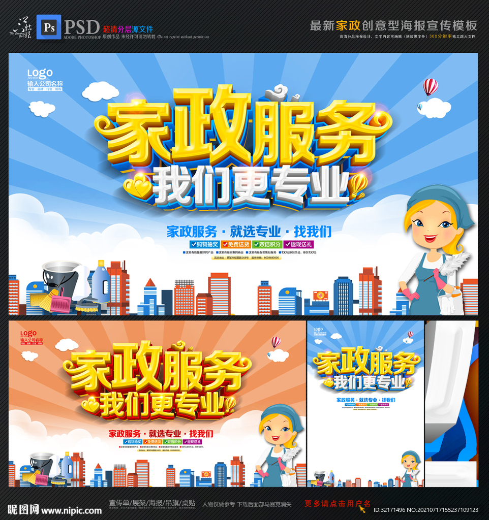 家政服务