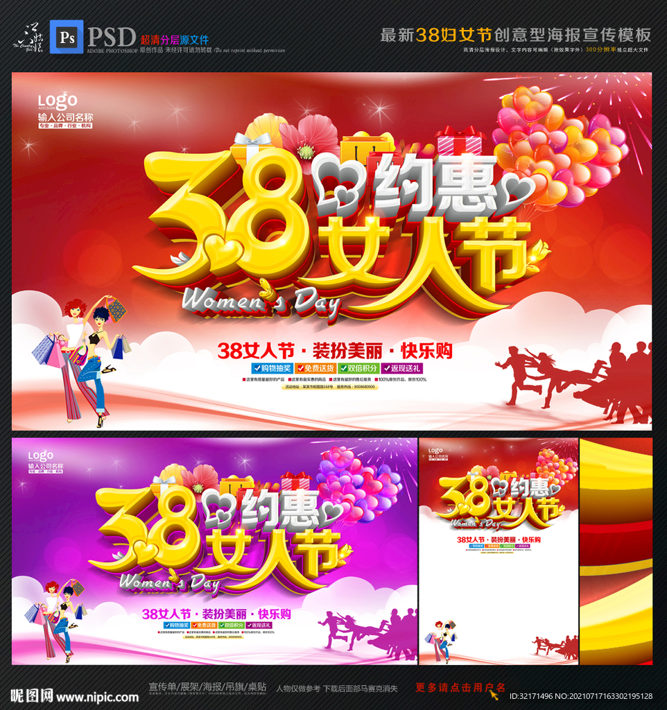 38妇女节