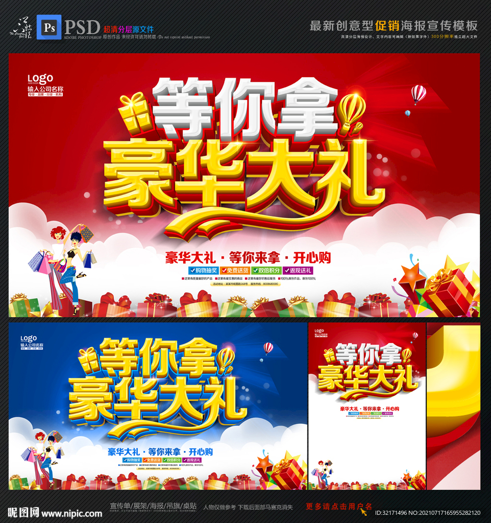 促销海报