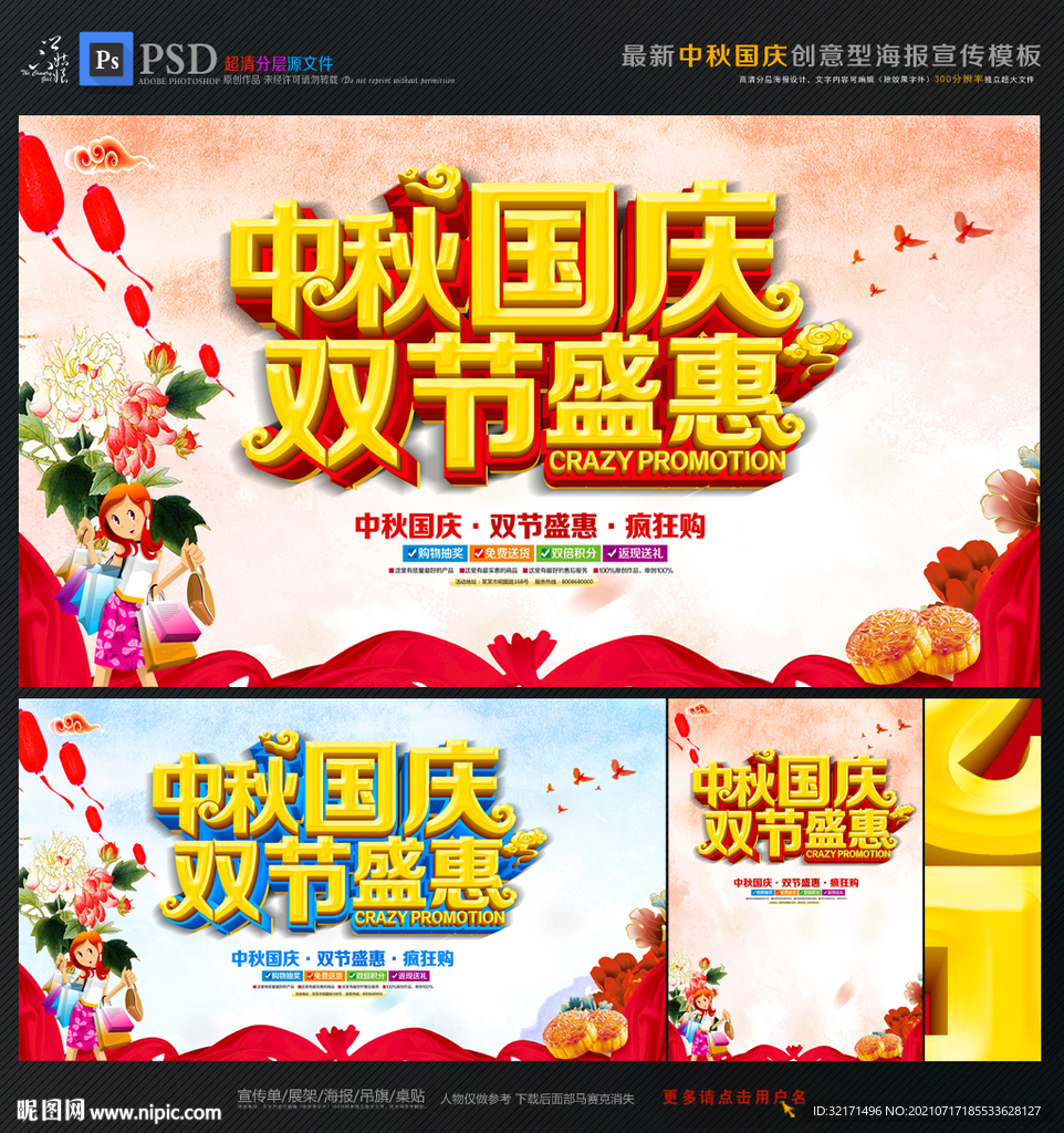 中秋国庆