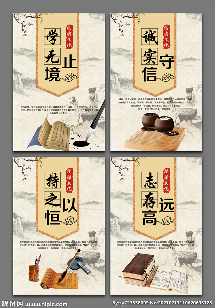 校园文化墙
