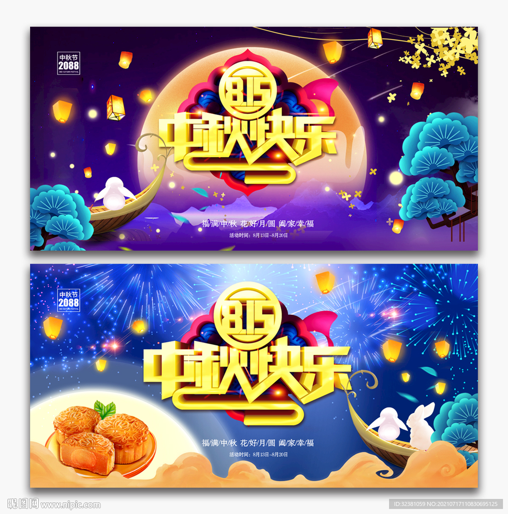 中秋海报