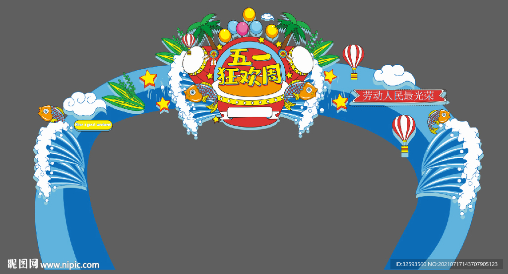 五一周末狂欢大放送