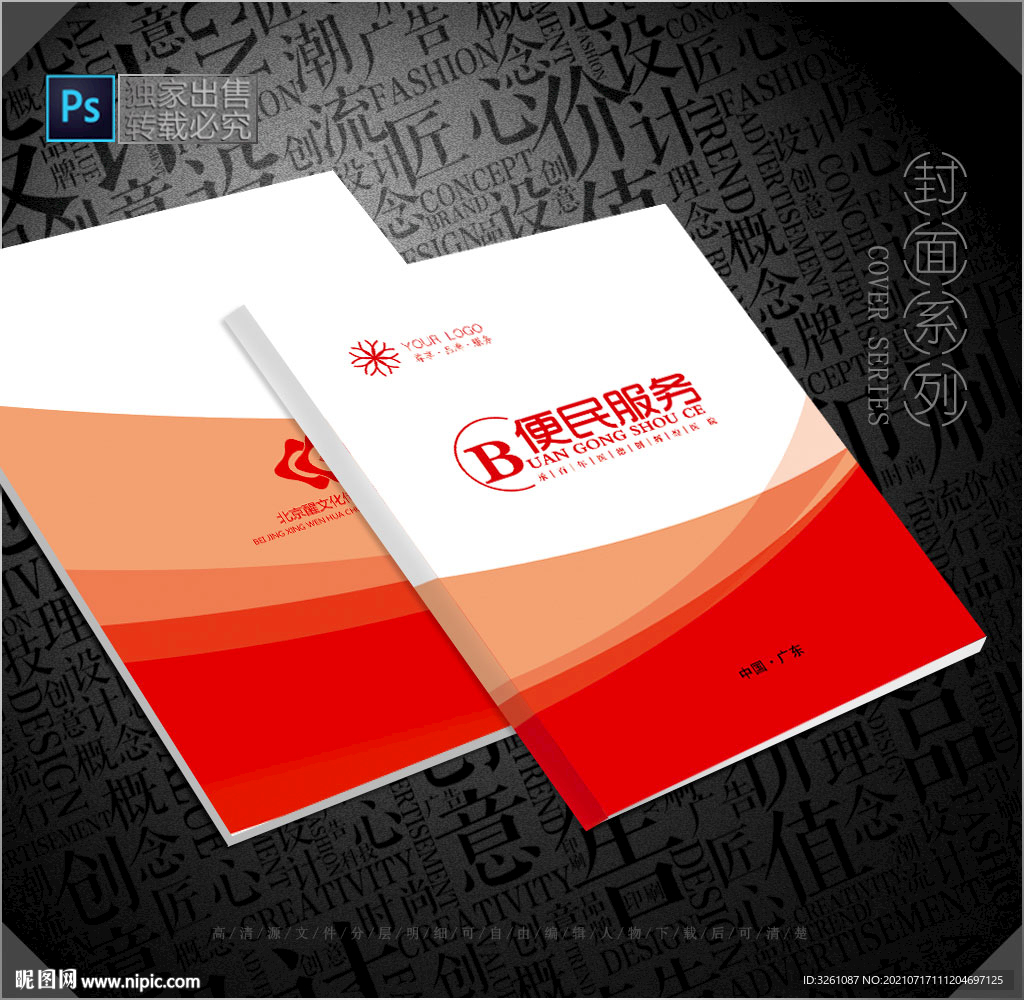 便民服务封面