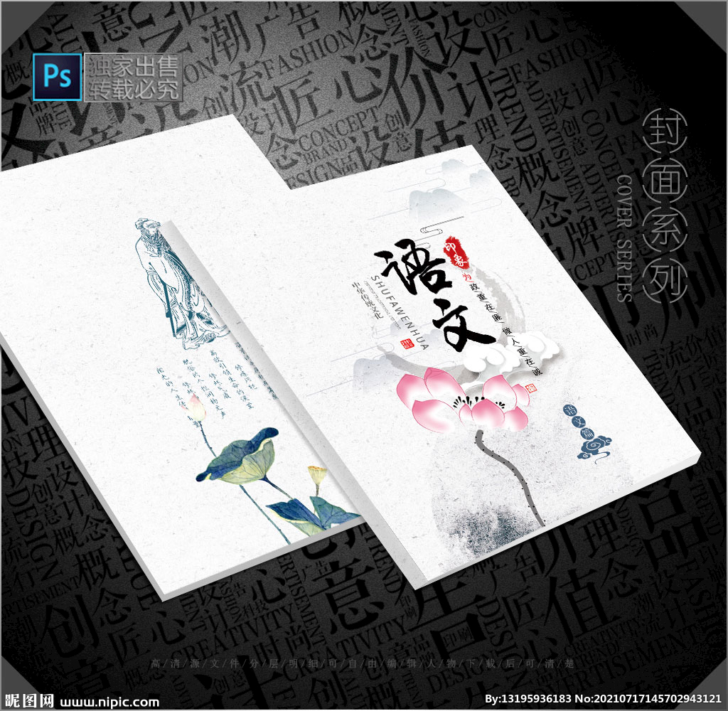 语文封面