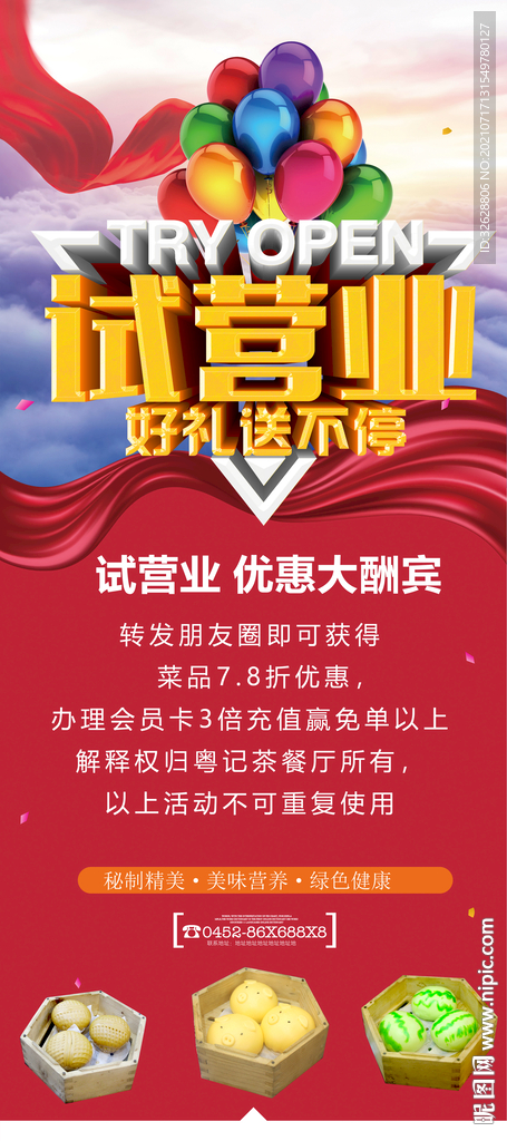 试营业展架