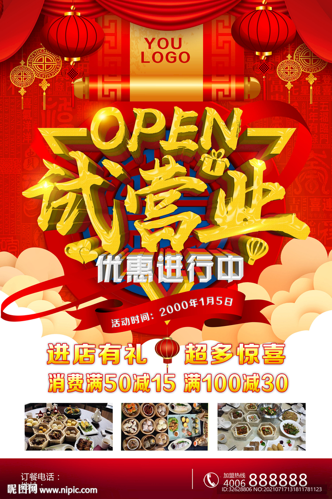 试营业