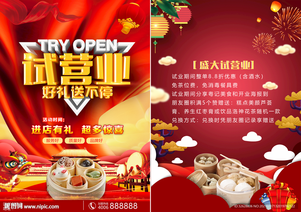 试营业传单