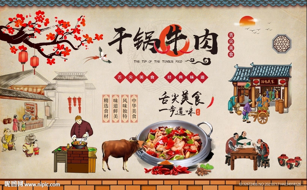 美食干锅牛肉背景墙图片