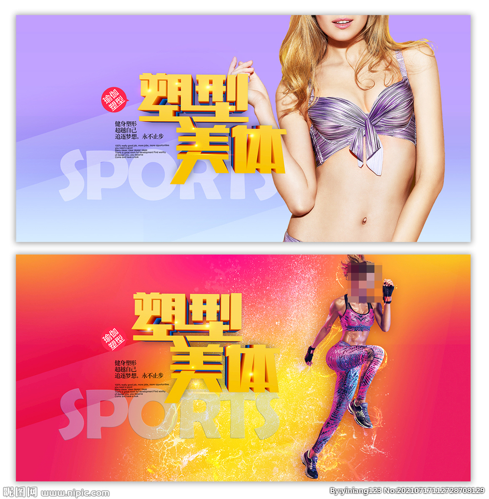 塑型美体