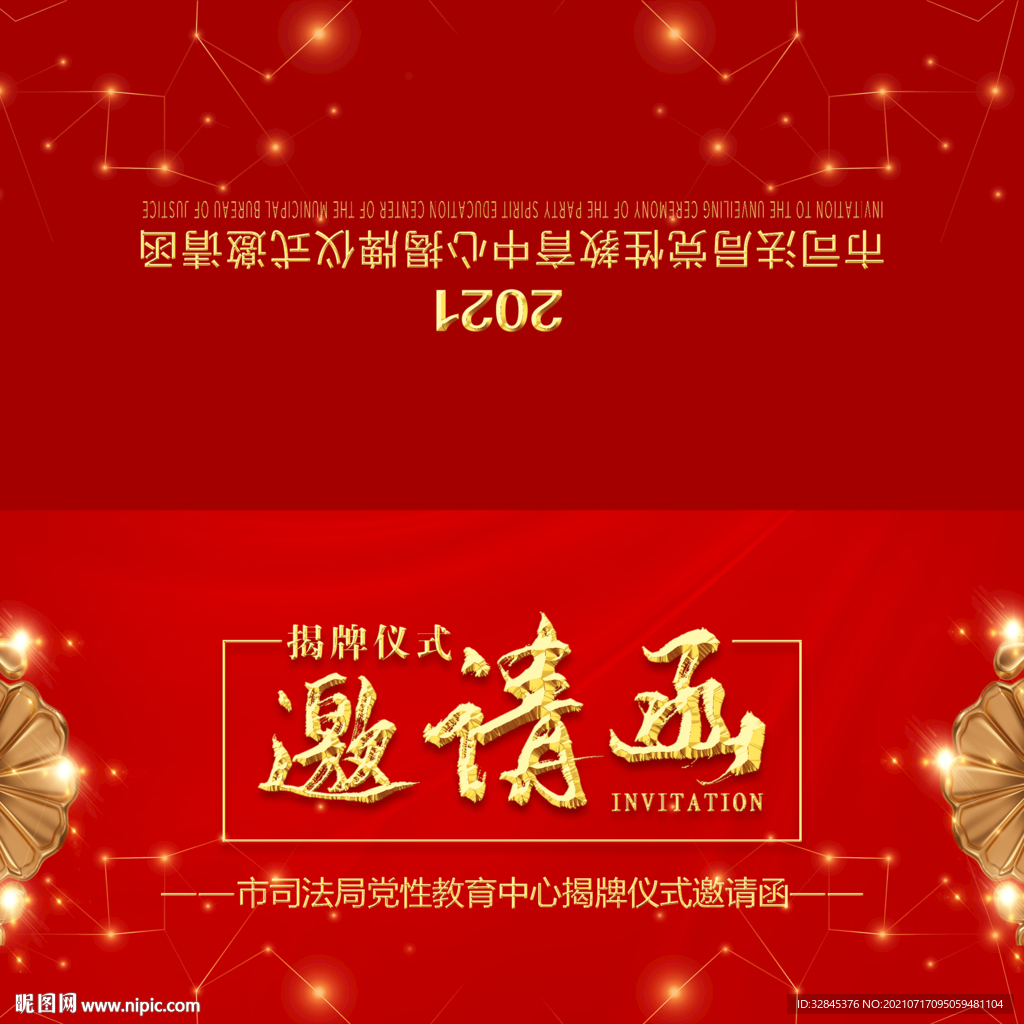 商务企业年会红色大气邀请函