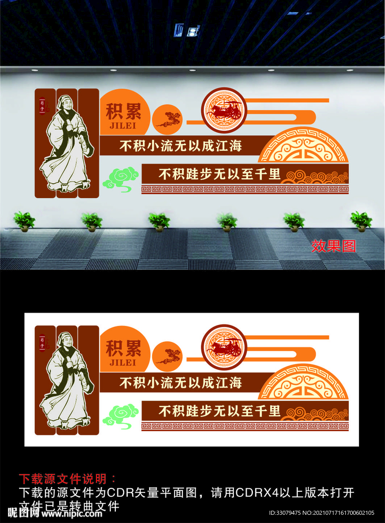 学校文化墙