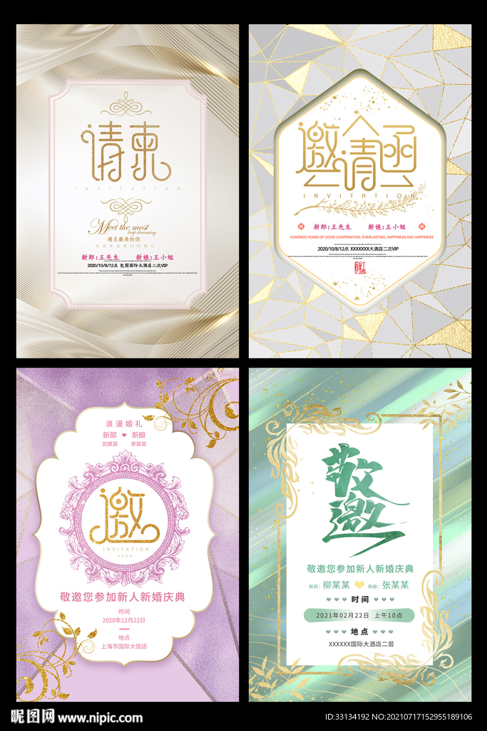 邀请函