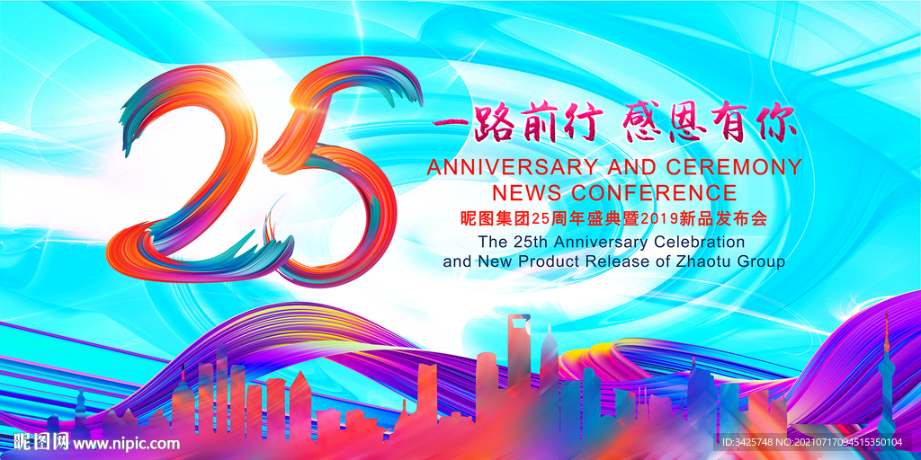 25周年
