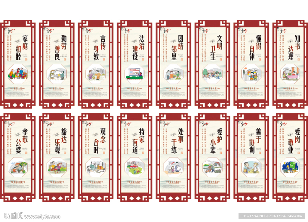 社区邻里文化标语展板村委会布置