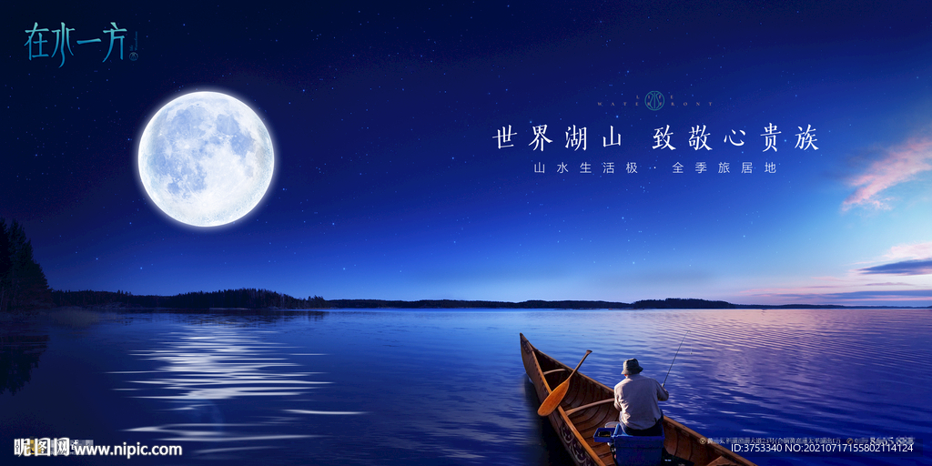 湖景 豪宅 地产广告